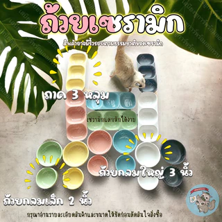 V ( ถ้วยเซรามิก ) ถ้วยเซรามิค ถ้วยนม ถ้วยน้ำ ถ้วยอาหาร ชูการ์ ชูก้า สัตว์เล็ก สัตวเลี้ยง แฮมสเตอร์ นก กระรอก ดอร์เมาส์