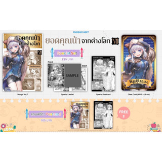 Special set (MG) ยอดคุณน้าจากต่างโลก เล่ม 7