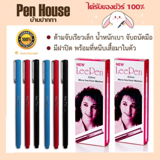 ปากกาหัวเข็ม 3 แท่ง	leepen no.8500 Lee Pen  One dozen per box (One colour a box)