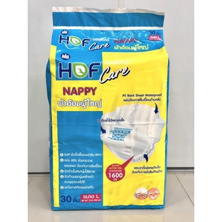 ผ้าอ้อมผู้ใหญ่รุ่นประหยัด HOF CARE NAPPY เบอร์ L ห่อละ 30 ชิ้น มีแผ่นป้องกันการซึมเปื้อนด้านหลัง เทปติดซ้ำได้หลายครั้ง