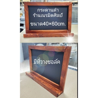 กระดานดำ ตั้งโต๊ะ พร้อมที่วางชอล์ค ขนาด 40*60cm