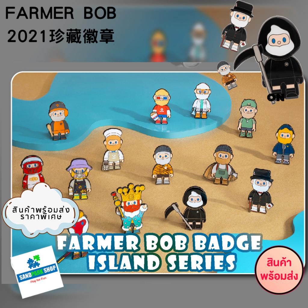 🔥 พร้อมส่ง🔥🎁🛒 Farmer BOB 2021 series BADGE 🎁🛒 เข็มกลัด แม่เหล็ก 🌟 😍 ของแท้ ของใหม่😍