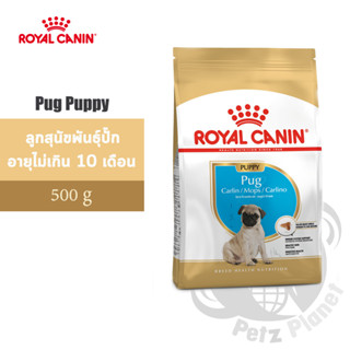 Royal Canin Pug Puppy อาหารสำหรับลูกสุนัขพันธุ์ปั๊ก หลังหย่านม-10เดือน ขนาด500กรัม