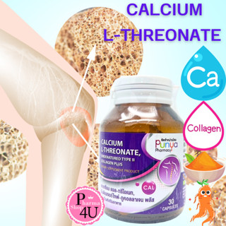 PUNYA CALCIUM L-THREONATE 30S แคลเซียม แอล-ทรีโอเนต +  คอลลาเจน ไทป์ 2