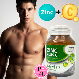 PUNYA ZINC PLUS C 45S Zinc ซิงค์ สังกะสี 45 แคปซูล เพิ่มสมรรถภาพทางเพศชาย