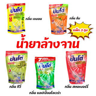 PINTOผลิตภัณฑ์ล้างจาน น้ำยาล้างจานปินโต้ x3 ขนาด400ml