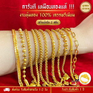 สีทองสุกเหมือนจริง❗️ สร้อยข้อมือ 2 สลึง ลายที่ 1-11  สร้อยข้อมือทอง ทองไมครอนเหมือนแท้ ทองปลอม ทองโคลนนิ่ง