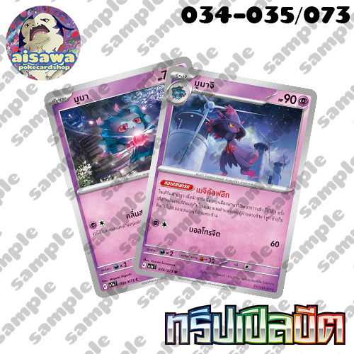 [ทริปเปิลบีต (sv1a)] Singleการ์ดโปเกมอนพื้นฐาน, ร่าง1, ร่าง2 ระดับ C, U, R แบบแยกใบ - Pokémon TCG Thailand thumbnail 5