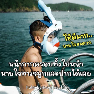 หน้ากากดำน้ำเด็ก kid snorkel shark mask 5-12 ขวบ Snokel (SW130)