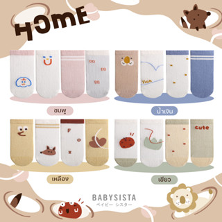 ถุงเท้าเด็ก Babysista รุ่น Home (พร้อมส่ง) มีราคาขายส่ง