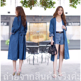 Minicloset เสื้อคลุมยีนส์ตัวยาวผูกเอวสีเข้มใส่ทำงานใส่ไปเที่ยวต่างประเทศ jeansdede