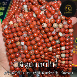 *ขายส่ง* เรดแจสเปอร์ 8 มิล หินนำโชค หินมงคล หินสี เครื่องประดับ