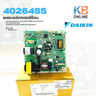 แผงบอร์ดคอยล์ร้อน DAIKIN รุ่น 4026485 PCB.MAIN แผงวงจรแอร์ แผงบอร์ดแอร์ไดกิ้น อะไหล่ของแท้ จากศูนย์