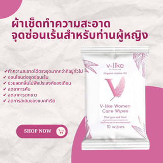 V-LIKE แผ่นเช็ดทำความสะอาดจุดซ่อนเร้นผู้หญิง 1 ห่อ ( บรรจุ10แผ่น ) ของเเท้ 100%