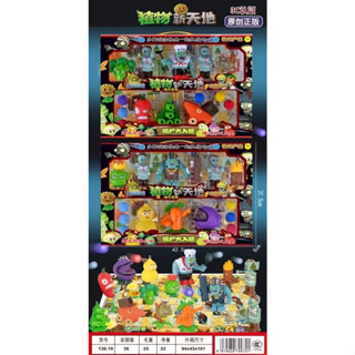 ขายส่ง 136-19 Plantz VS Zombie แพล๊นท์ แอนด์ ซอมบี้ แครอท และ ปืนดอกไม้ ปืนกลดอกไม้ 5 หัว