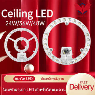 แผงไฟ LED 24W/36W/48Wสำหรับโคมเพดานกลม Ceiling LED  ตัวใช้แทนหลอดนีออนกลม รุ่นประหยัด พร้อมเต๋าต่อสายไฟแม่เหล็กDriver