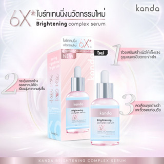 Kanda Brightening Complex  Serum 30 ml.