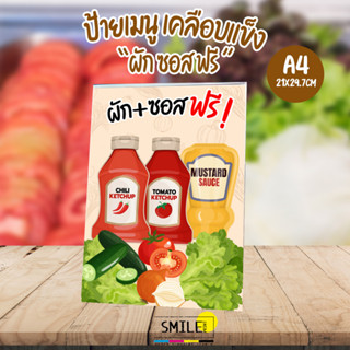 ป้าย ซอสผัก, ผักสด, น้ำดื่ม ฟรี ขนาด A4 แบบเคลือบกันน้ำ