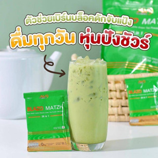 ชาเขียวต้นตำหรับ BLAZO MATZH GREENTEA ของแท้100% จากญี่ปุ่น ชาเขียวมัทฉะ สูตรพรีเมียม 29IN1ตราเบลโซ่แมทซ์