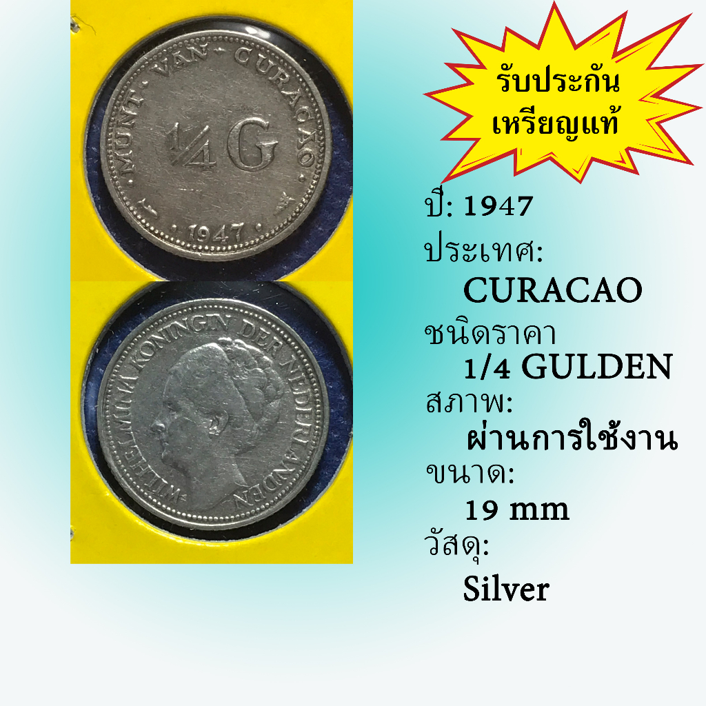 No.60002 เหรียญเงิน ปี1947 CURACAO กือราเซา 1/4 Gulden เหรียญสะสม เหรียญต่างประเทศ เหรียญเก่า หายาก ราคาถูก