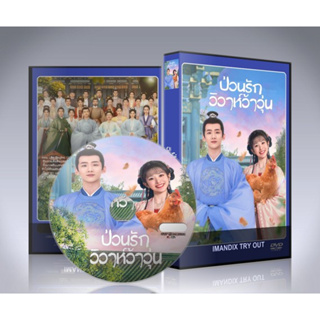 DVD ซีรี่ย์จีน New Life Begins (2022) ป่วนรักวิวาห์ว้าวุ่น 8 แผ่นจบ.(ซับไทย+พากย์ไทย)