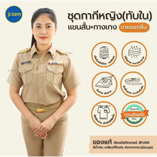 (ขายแยกชิ้น) ชุดข้าราชการหญิง เสื้อสีกากีหญิง เสื้อกากีแขนสั้น (อก34-50) กางเกงกากีขายาว (เอว28-40) กางเกงสีกากีหญิง