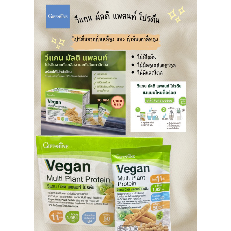 Vegan multi plant protein  โปรตีนจากพืช