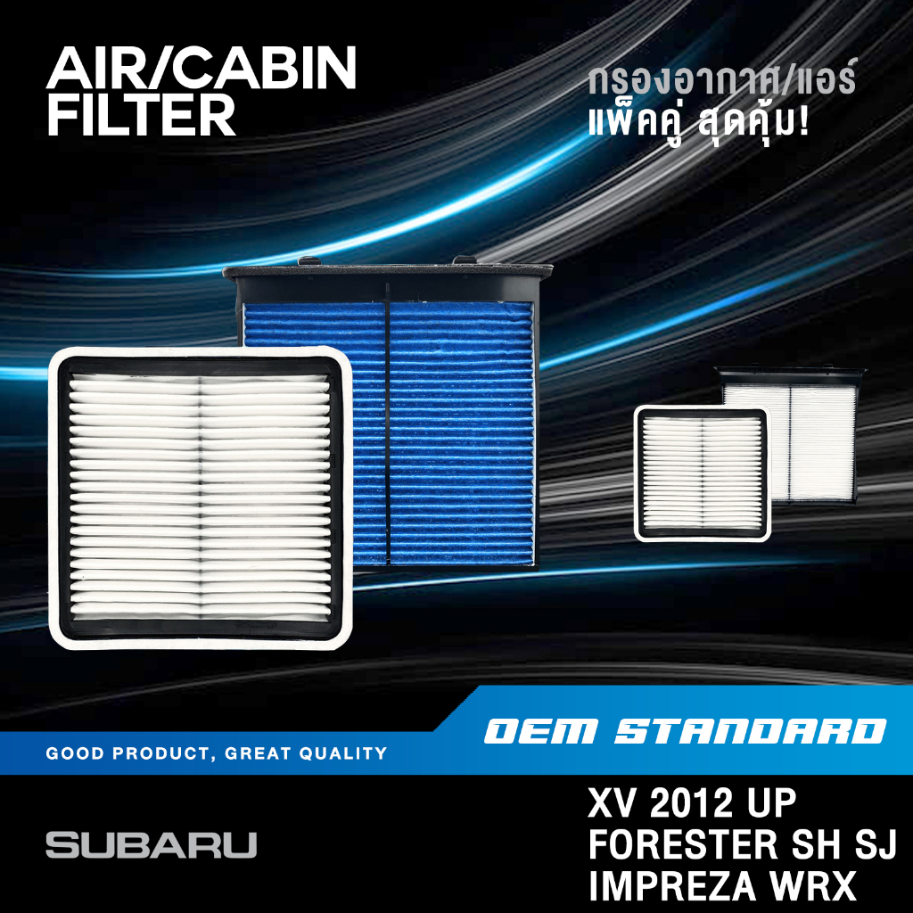 [แพ็คคู่] กรองอากาศ + กรองแอร์ SUBARU XV ปี 2012 UP FORESTER IMPREZA WRX ซูบารุ PM2.5 #AA120+FG000