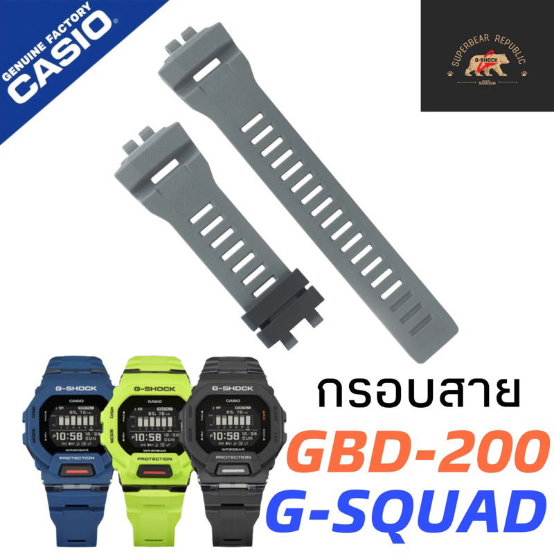 กรอบสายG-Shock แท้ GBD200 GBD-200-9 GBD-200UU-9 GBD-200-2 GBD200-9 GBD200UU-9 GBD200-2 GBD-200SM-1A6