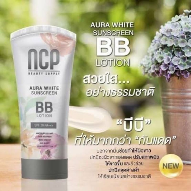 NCP BB Lotion SPF50 PA+++  โลชั่นปรับผิวให้ขาว ! หอมมมากNCP BB Lotion  SPF50 PA+++ กั