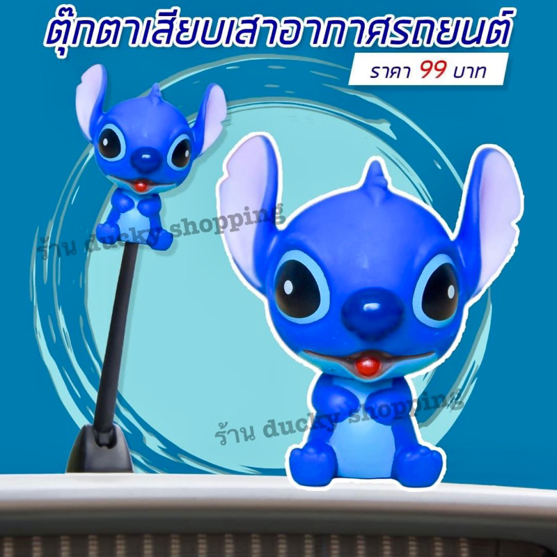 💥💥 ส่งฟรี!! ส่งจากไทย!! มีเก็บเงินปลายทาง !! เสียบเสาอากาศรถยนต์ ลาย สติช สีน้ำเงิน แบบที่ 1 ขนาดสูง 7.5 เซน ติดตั้งง่าย