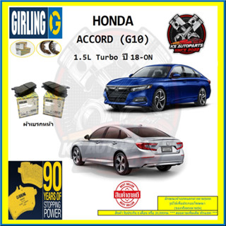 ผ้าเบรค GIRLING (เกอริ่ง) รุ่น HONDA ACCORD (G10) 1.5L Turbo ปี 18-ON (โปรส่งฟรี)