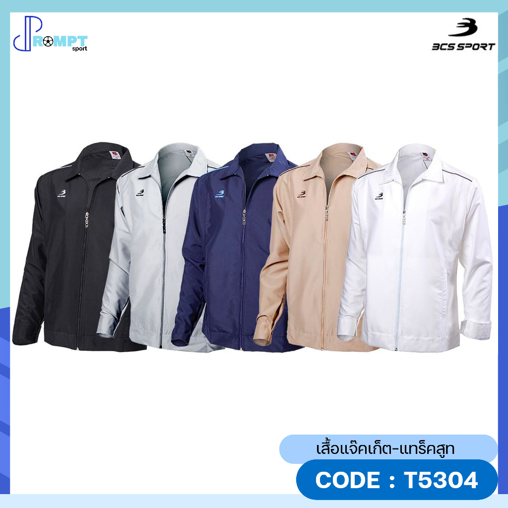 ถูกแทบทุน เสื้อแจ๊คเก็ต-แทร็คสูท สีพื้น UNISEX (มีไซส์ S-6L) BCS SPORT รหัส T5304 แท้100%