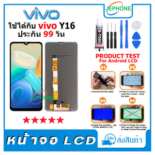 หน้าจอ LCD VIVO Y16 Display จอ+ทัช อะไหล่มือถือ อะไหล่ จอ วีโว่ Y16 แถมไขควง