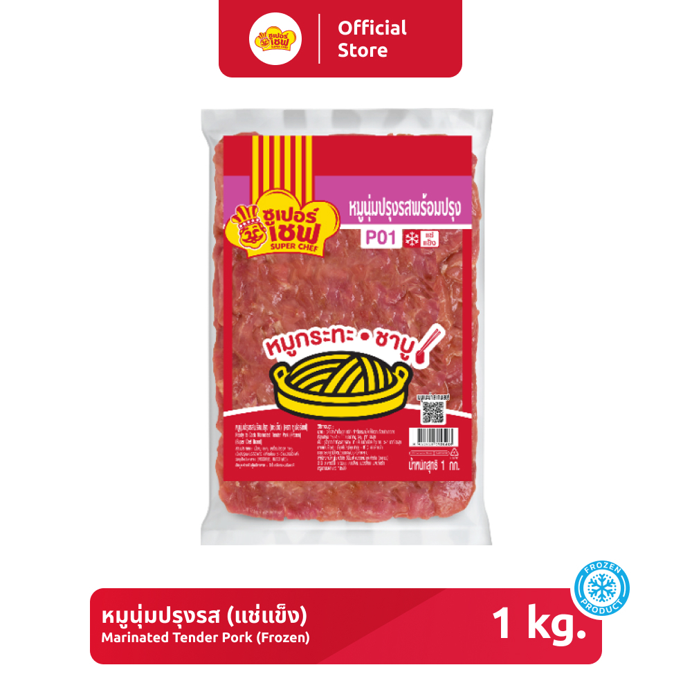 หมูนุ่มปรุงรส SPC ขนาด 1 กิโลกรัม [แช่แข็ง]