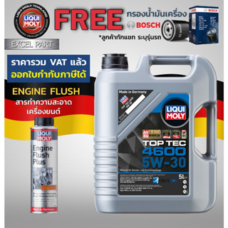 Liqui moly Top Tec 4600 5W-30  5L   กรองน้ำมันเครื่อง bosch แถม Flushing