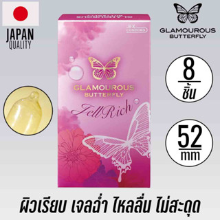 ถุงยางอนามัย 52 มม JEX Glamourous Butterfly Jell Rich แบบบาง สูตรเจลฉ่ำ Condom จากญี่ปุ่น