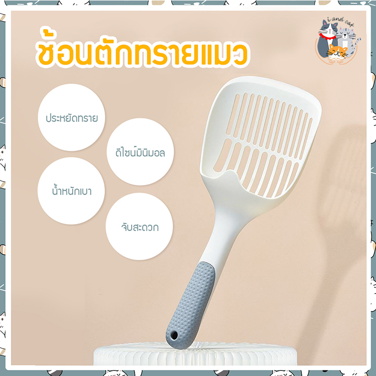 I&CAT ที่กรองทำความสะอาดทรายน้องแมวขนาดใหญ่ ที่กรองทรายพลาสติก ที่ทำความสะอาดทรายแมว