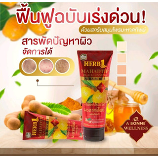 A bonne Herb1 Mahantip Black Ginseng Aura Scrub เอ บอนเน่ ออร่า สครับ เฮิร์บ วัน มะหาดทิพย์ แบล็ค จินเส็ง