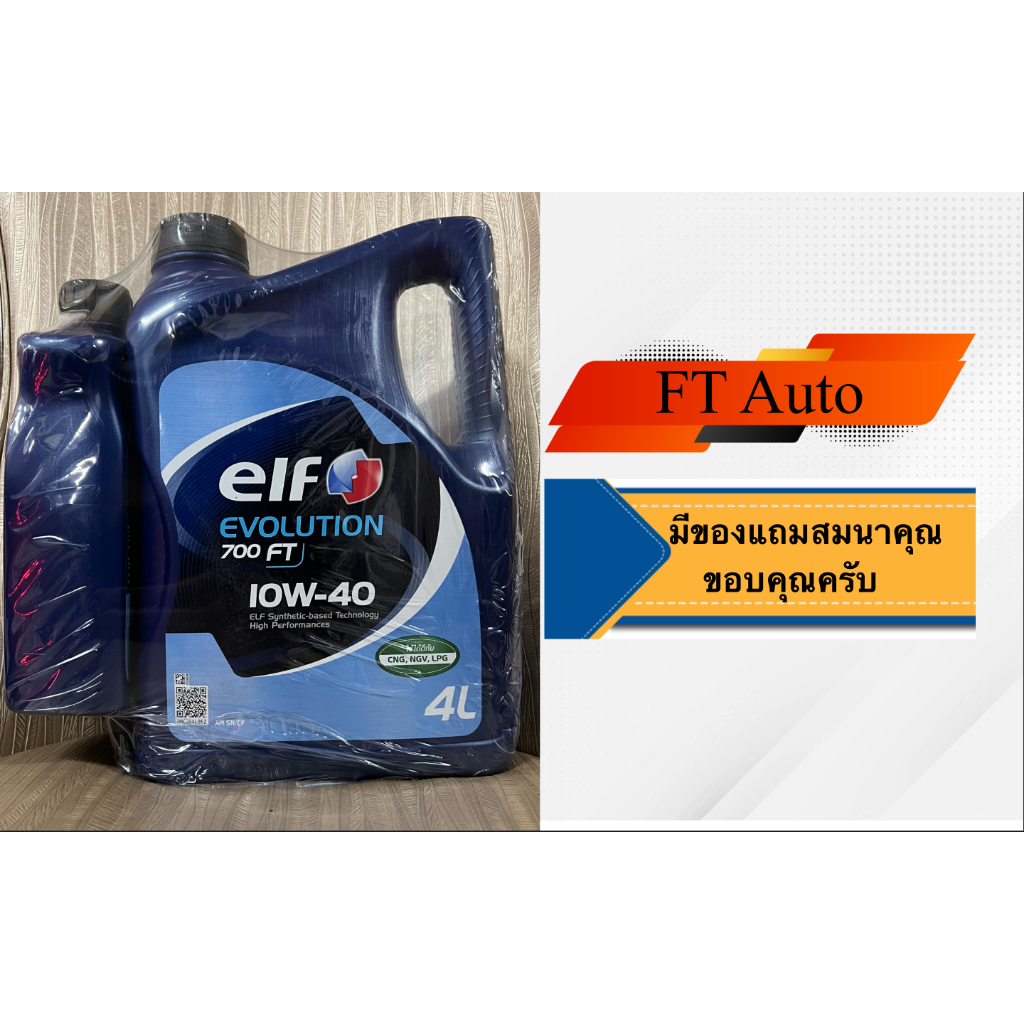 นํ้ามันเครื่อง elf Evolution 700 FT 10W-40 5ลิตร(4ลิตรแถม1ลิตร)