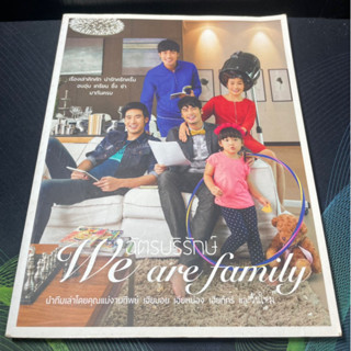 (4) หนังสือ ฉัตรบริรักษ์ We are family