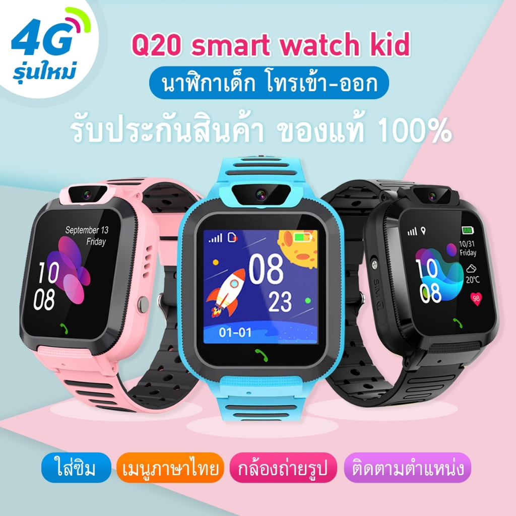 NEW!! smart watch Q20 นาฬิกาเด็ก (เมนูไทย) โทรศัพท์ นาฬิกาโทรได้ GPS ถ่ายรูปได้ ซื้อเป็นของเล่นของขว