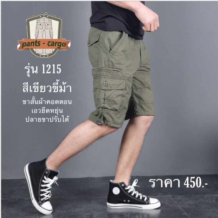 กางเกงคาร์โก้ขาสั้นรุ่น1215 เอวยืดหยุ่น