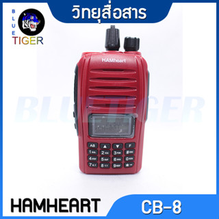 วิทยุสื่อสารราคาถูก HAMHEART CB-8 WALKIE TALKIE 5W ย่าน 245 MHz กันน้ำได้