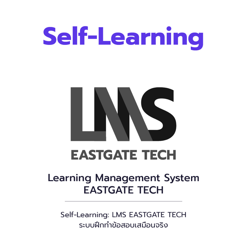 [E-Coupon Code] LMS Self-Learning - 90 วัน