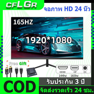 จอคอมพิวเตอร์ 24 Computer 165hz IPS Gaming monitor จอ1920*1080 หน้าจอคอมพิวเตอร์ จอเกมมิ่ง HDจอ HDMI,DP, รับประกัน 1 ปี