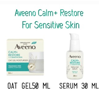 ราคาพิเศษค่ะ แท้💯🎉Made in France ค่ะ Aveeno Calm+ Restore™  Triple oat serum 30ml,Gel 50 ml.