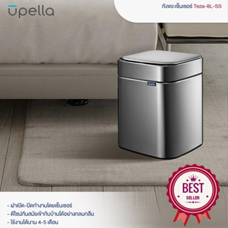 UPELLA ถังขยะเซ็นเซอร์ Teza-8L-SS ขนาด 8 ลิตร สีเงิน SENSOR BIN ถังขยะเปิดเอง