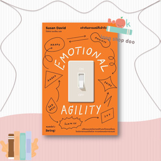 หนังสือ  EMOTIONAL AGILITY เท่าทันอารมณ์ก็ฯ พ.2  ผู้เขียน  Susan David (ซูซาน เดวิด)