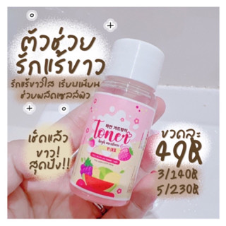 (พร้อมส่ง)โทนเนอร์บายออย หมดปัญหารักแร้ ข้อศอก หัวเข่าดำ